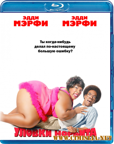 Уловки Норбита / Norbit [2007 / BDRip]