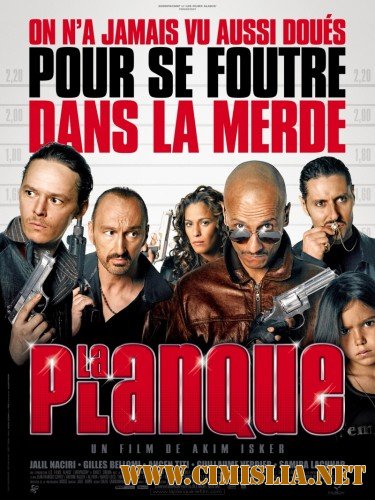 Притон / La planque [2011 / HDRip]
