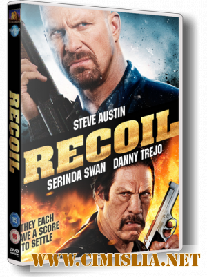 Отдача / Recoil [2011 / HDRip]