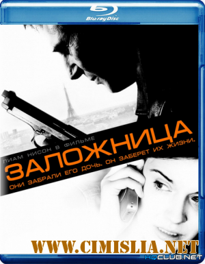 Заложница / Taken [2008 / BDRip]
