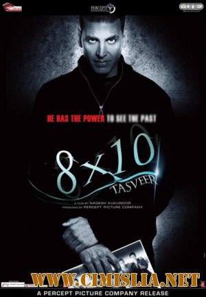 Фотография 8х10 / 8x10 Tasveer [2009 / DVDRip]
