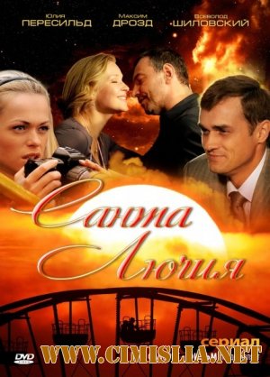 Санта Лючия [Серии: 01-08 из 8] [2012 / SATRip]