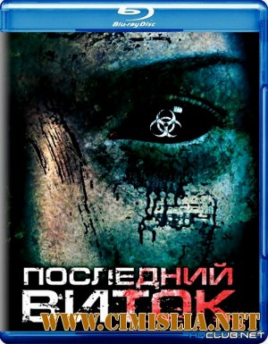 Последний виток / Темный остров / Dark Island [2010 / BDRip]
