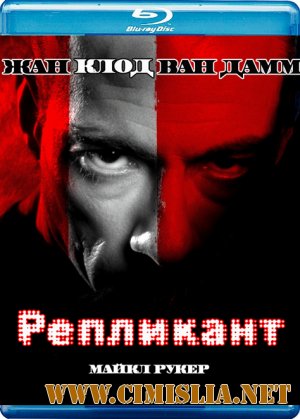 Репликант / Двойник / Replicant [2001 / BDRip]