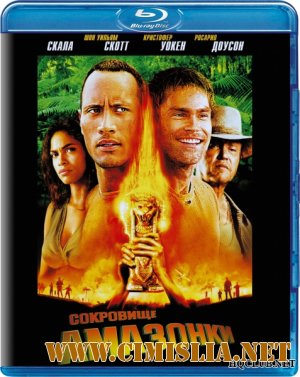 Сокровище Амазонки / The Rundown [2003 / BDRip]