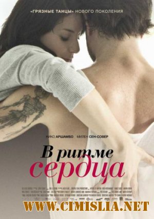 В ритме сердца / Sur le rythme [2011 / HDRip | Лицензия]