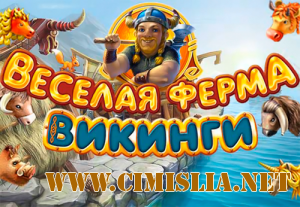 Веселая ферма. Викинги / Farm Frenzy: Viking Heroes [RePack] [2011 / Full RUS]