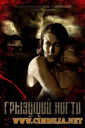 Грызущий ногти / Nailbiter [2012 / DVDRip]