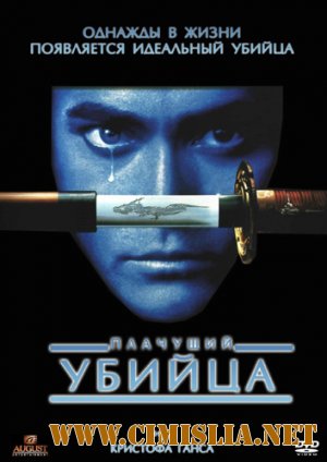 Плачущий убийца / Crying Freeman [1995 / DVDRip]