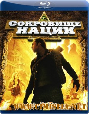 Сокровище нации / National Treasure [2004 / BDRip]