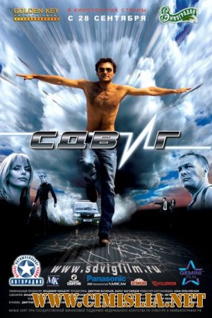 Сдвиг [2006 / DVDRip]