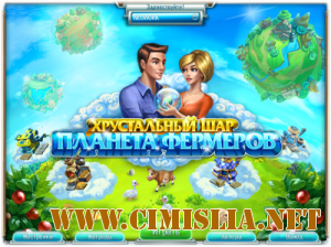 Snow Globe: Farm World / Хрустальный шар. Планета фермеров [2012 / RUS]