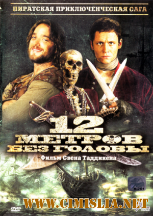 12 метров без головы / Zwolf Meter ohne Kopf [2009 / HDRip | Лицензия