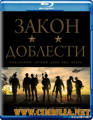 Закон доблести / Act of Valor [2012 / BDRip]