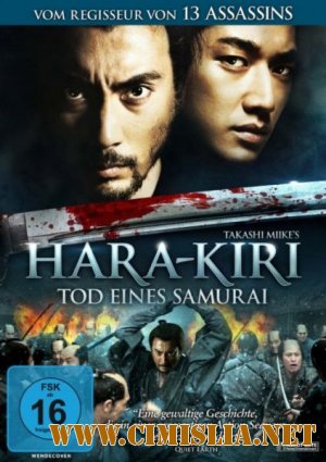 Харакири 3D / Ichimei [2011 / HDRip]