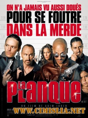 Притон / La planque [2011 / HDRip]
