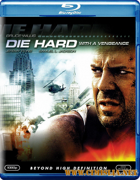 Крепкий орешек 3: Возмездие / Die Hard: With a Vengeance (1995)