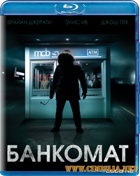 Банкомат / ATM [2012 / BDRip]