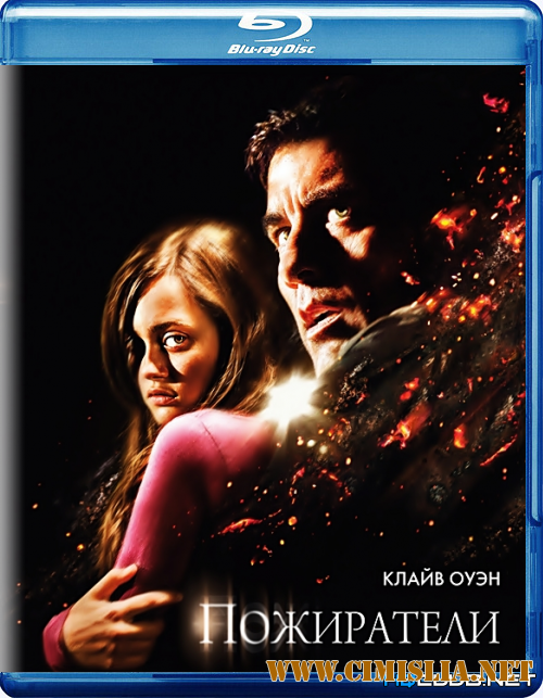 Пожиратели / Intruders [2011 / BDRip]