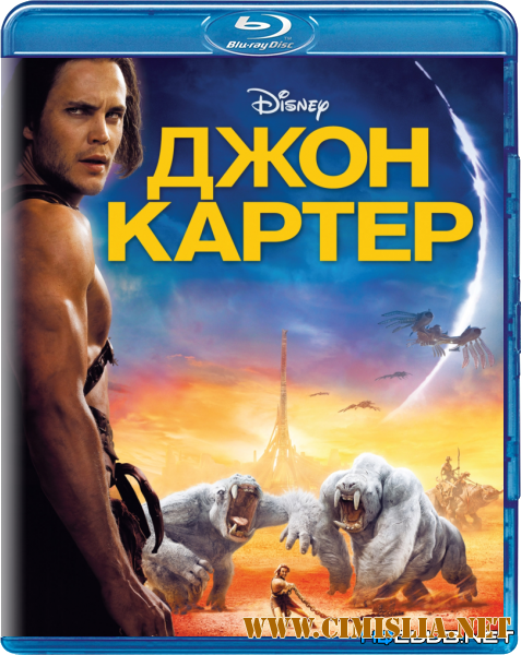 Джон Картер / John Carter [2012 / BDRip]