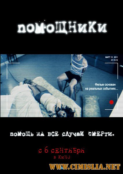 Помощники / The Helpers [2012 / DVDRip | Чистый Звук]