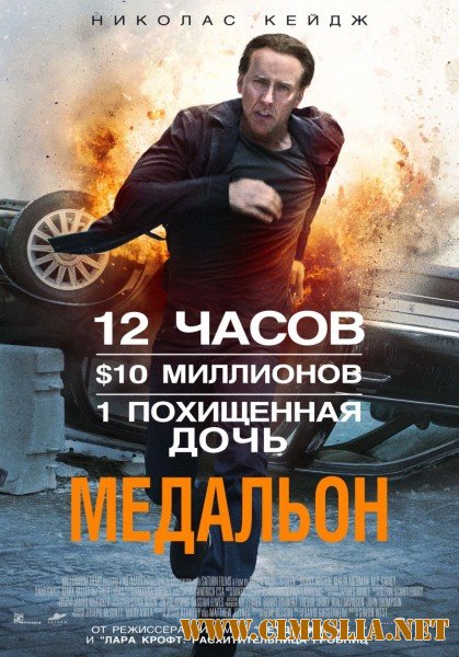 Медальон / Stolen [2012 / DVDRip | Лицензия]