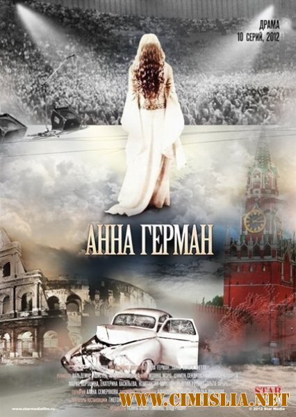 Анна Герман. Тайна белого ангела [01-10 из 10] [2012 / DVDRip | лицензия]