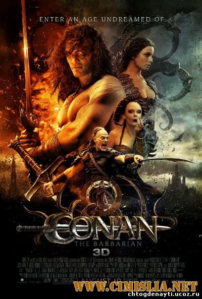 Конан-варвар / Conan the Barbarian [2011 / BDRip]