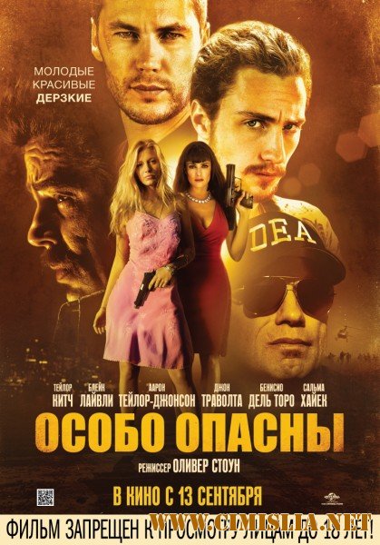 Особо опасны / Savages [2012 / HDRip | Лицензия]