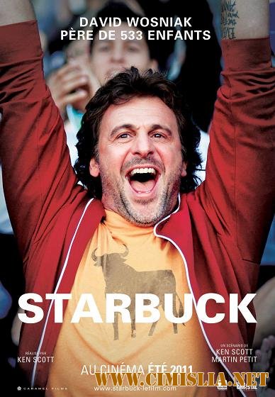 Папаша / Starbuck [2011 / HDRip | Лицензия]