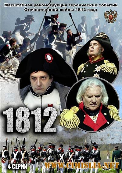 1812 [01-04 из 04] [2012 / SATRip]