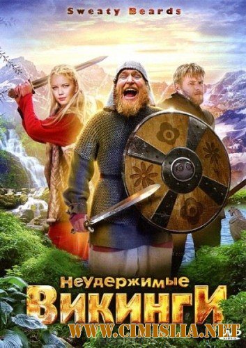 Неудержимые викинги / Sweaty Beards (2010)