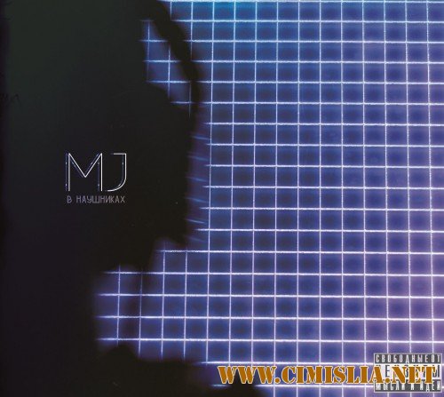 MaryJane- В наушниках [2012 / MP3 / 320 kb]