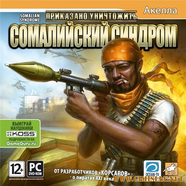 Приказано уничтожить: Сомалийский синдром [L] [2010 / RUS]