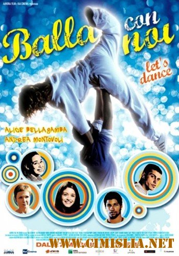 Давайте танцевать / Balla con noi - Let's Dance [2011 / HDRip]