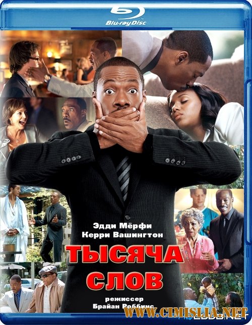 Тысяча слов / A Thousand Words [2012 / BDRip]