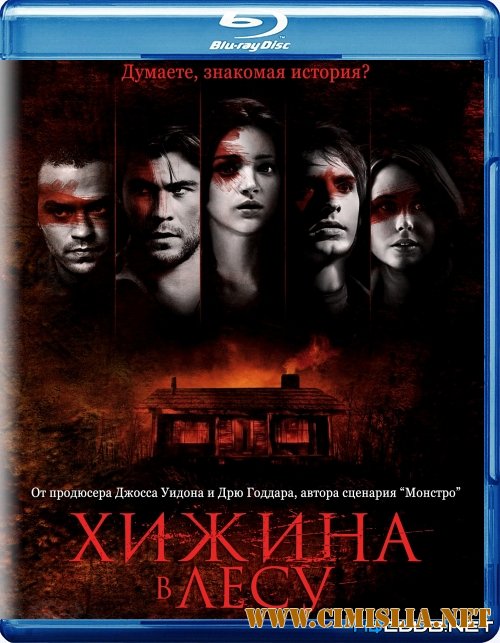 Хижина в лесу / The Cabin in the Woods [2012 / BDRip]