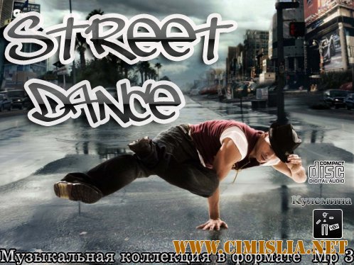 Street Dance [2012 / MP3 / 320 kb]