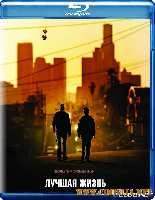Лучшая жизнь / A Better Life [2011 / BDRip]