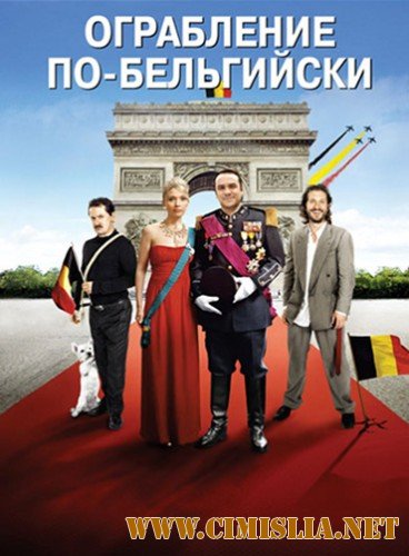 Ограбление по-бельгийски / Il etait une fois, une fois [2012 / HDRip | Лицензия]