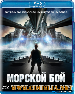 Морской бой / Battleship [2012 / BDRip]