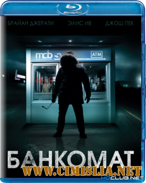 Банкомат / ATM [2012 / BDRip]