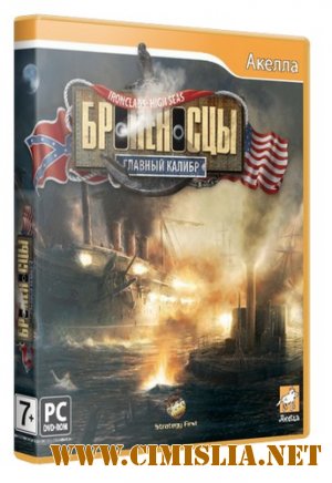Броненосцы: Главный калибр [L] [2011 / RUS]