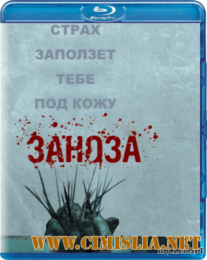 Заноза / Splinter [2008 / BDRip]