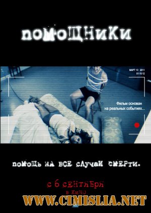 Помощники / The Helpers [2012 / DVDRip | Чистый Звук]