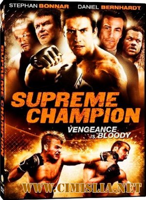 Супер чемпион / Supreme Champion [2010 / HDRip]