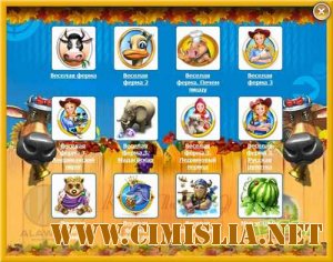 Веселая ферма 12в1 / Farm Frenzy 12in1 [2008-2012 / RUS]