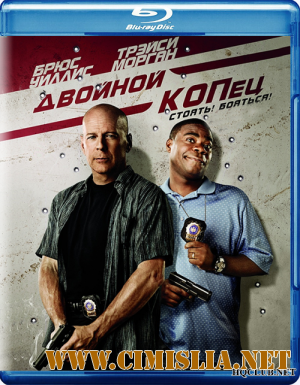 Двойной КОПец / Крепкие Орешки / Cop Out [2010 / BDRip]