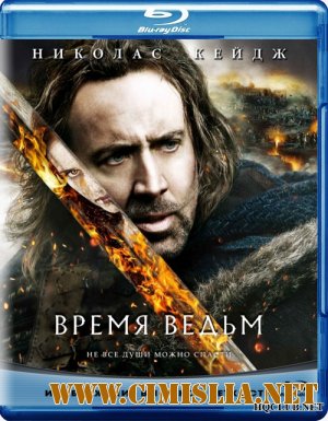 Время ведьм / Season of the Witch [2010 / BDRip]