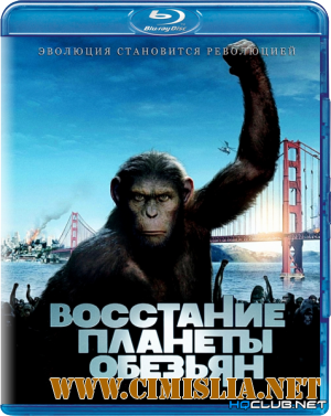 Восстание планеты обезьян / Rise of the Planet of the Apes [2011 / BDRip]